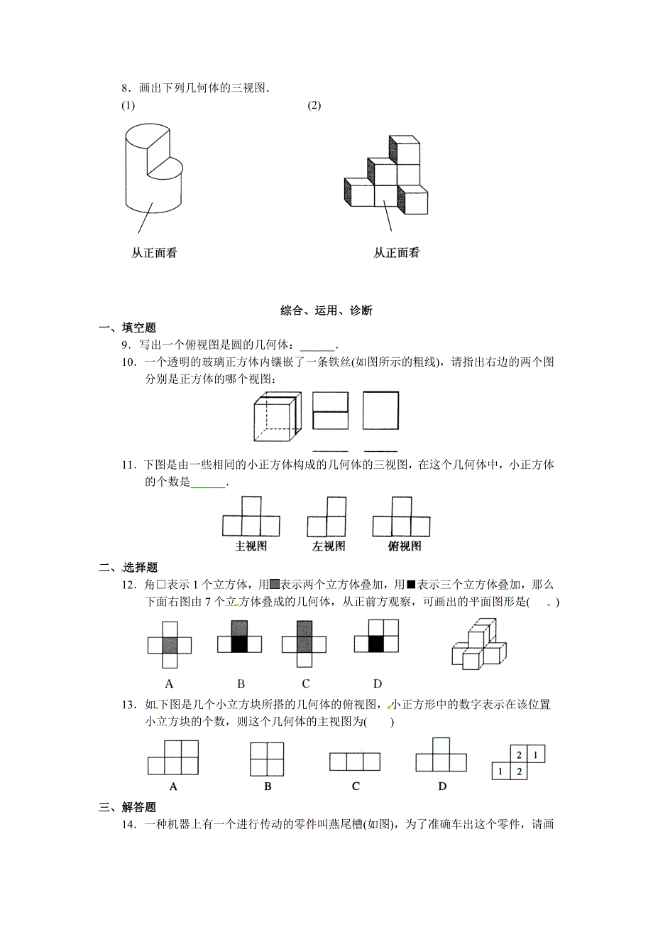 精校版北师大版九年级数学上5.2视图1学案_第2页