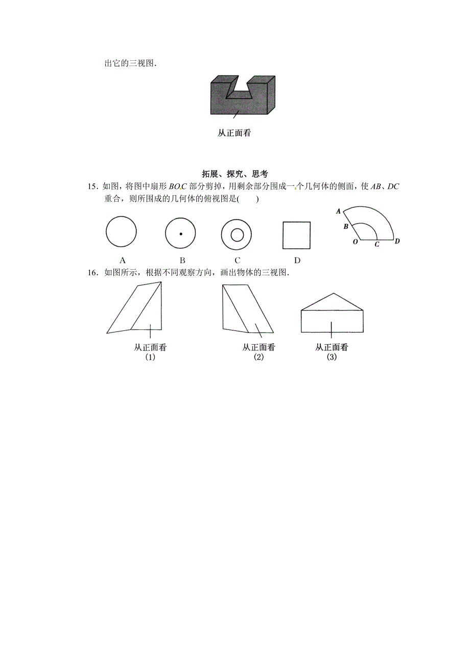 精校版北师大版九年级数学上5.2视图1学案_第3页