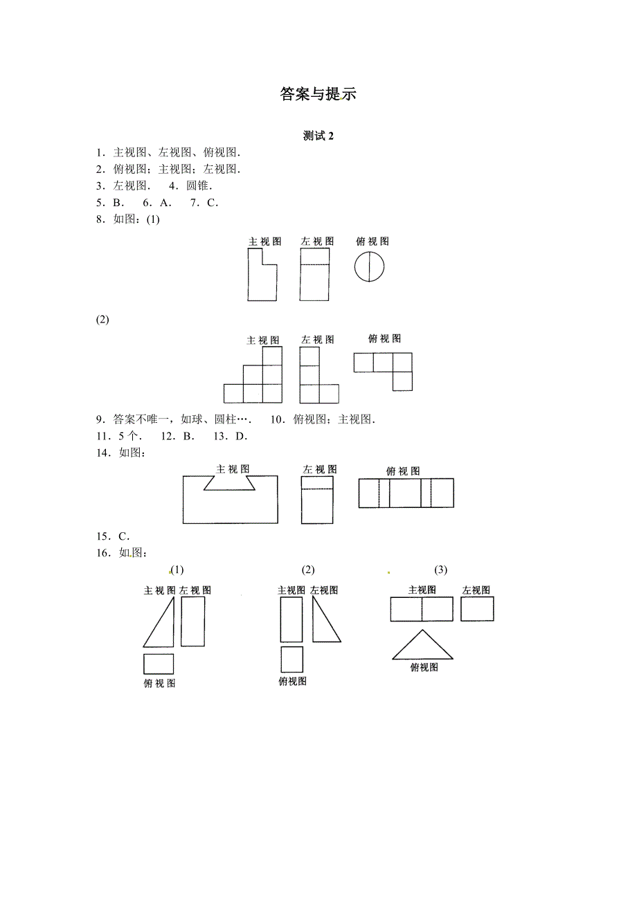 精校版北师大版九年级数学上5.2视图1学案_第4页