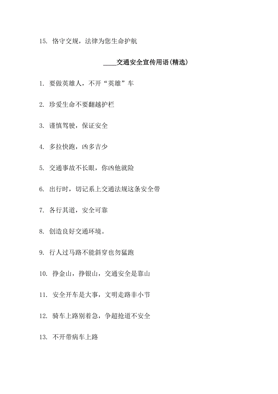 2022交通安全宣传用语_第2页