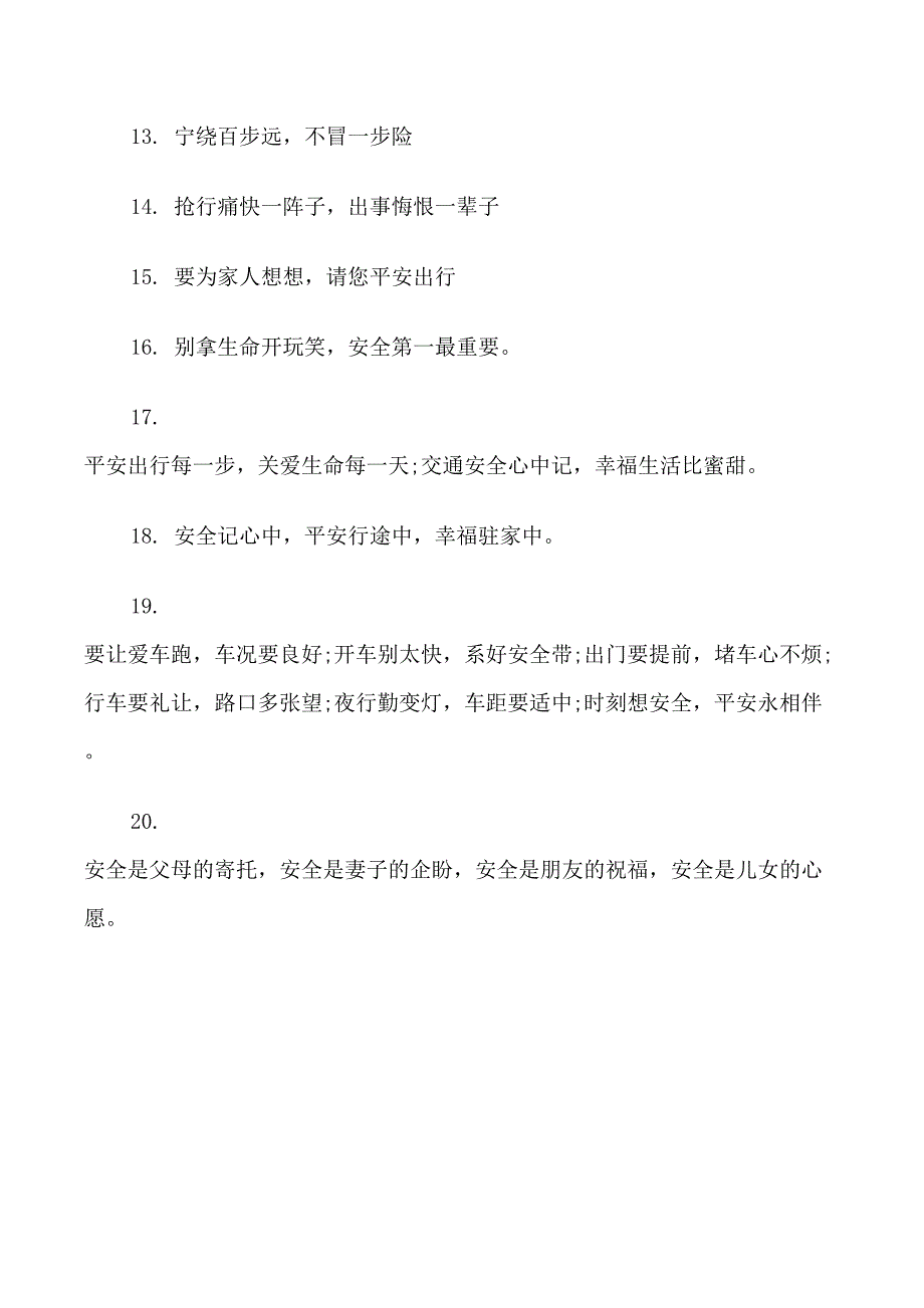 2022交通安全宣传用语_第4页