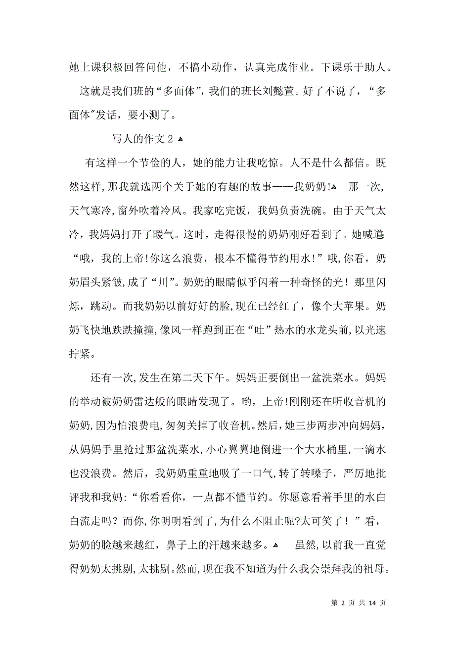 热门写人的作文_第2页