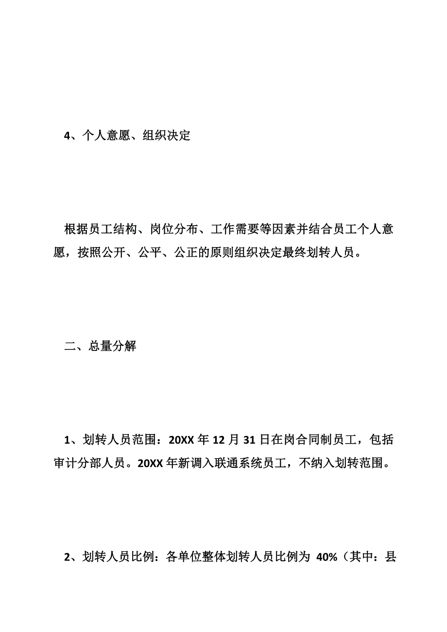 人员划转方案_第3页