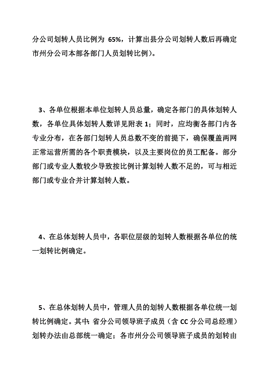 人员划转方案_第4页