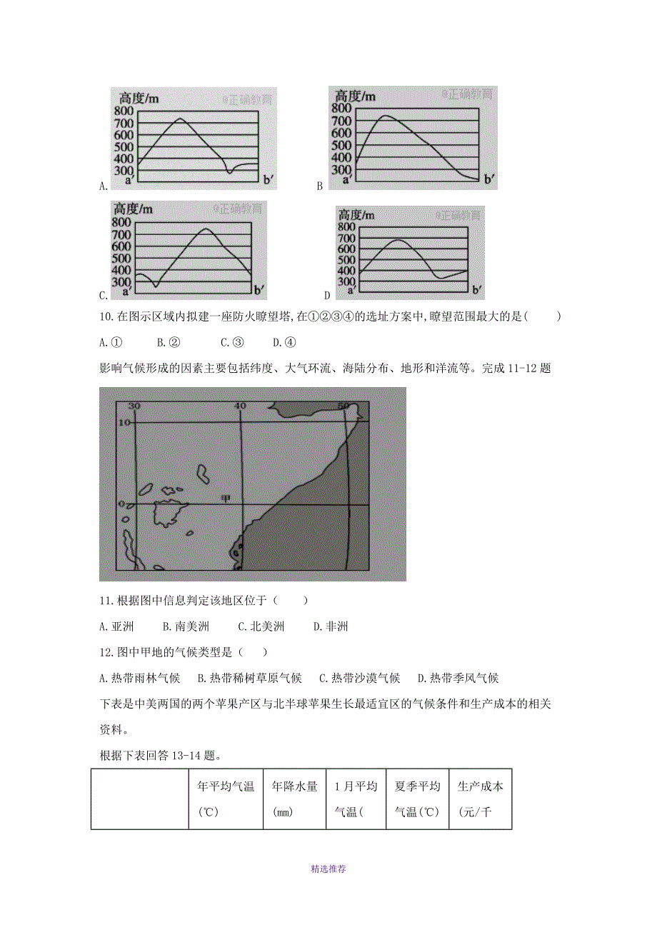 应一中高二年级月考一Word版_第3页