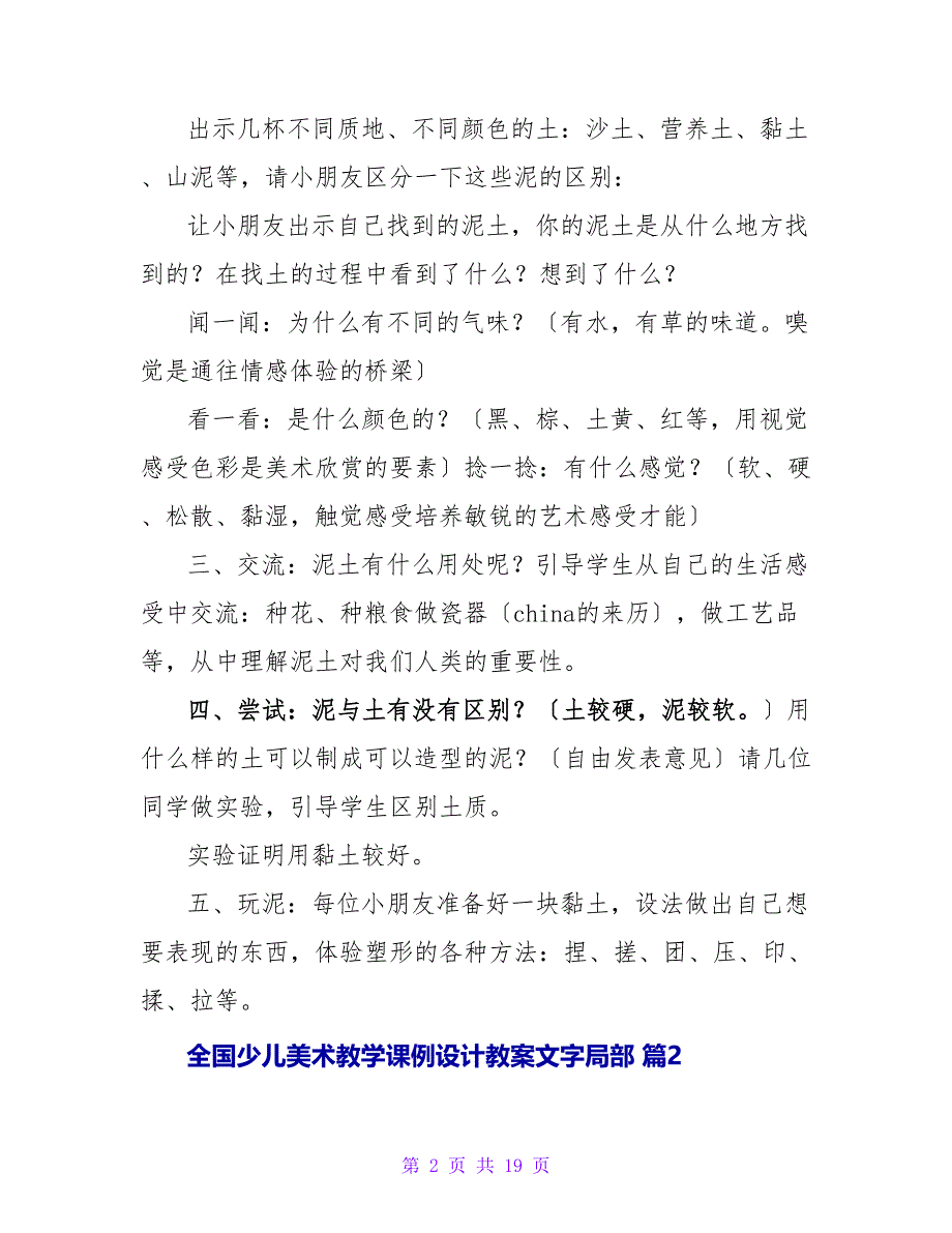 全国少儿美术教学课例设计教案文字部分（精选7篇）.doc_第2页