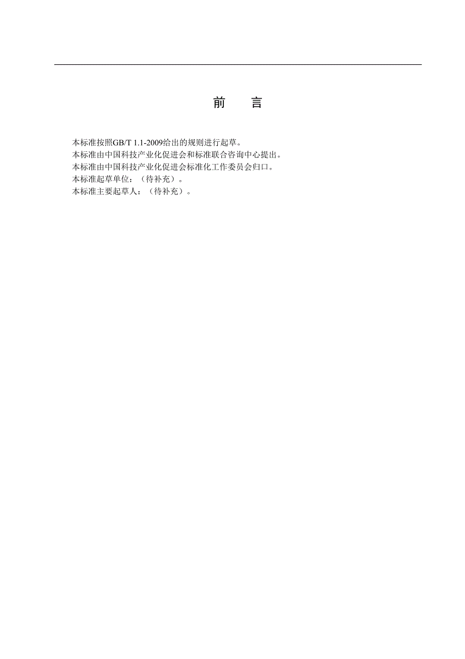 企业安全生产双重预防机制建设规范-v14-20180227_第4页