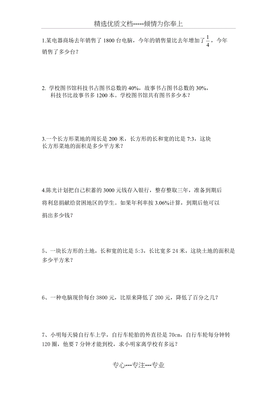 2017-2018泉州实验小学六年级上册数学模拟卷_第4页