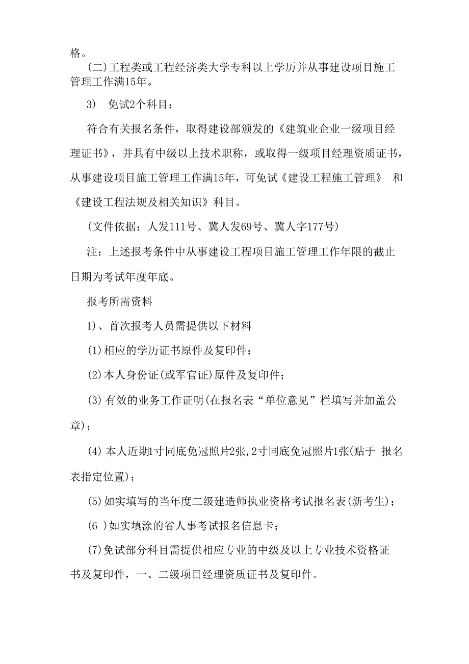 二建考试证明_第3页