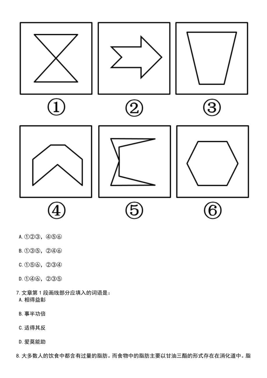 2023年06月广西河池市环江毛南族自治县少数民族文化和语言文字研究中心公开招聘见习岗位工作人员1人笔试题库含答案+解析_第3页