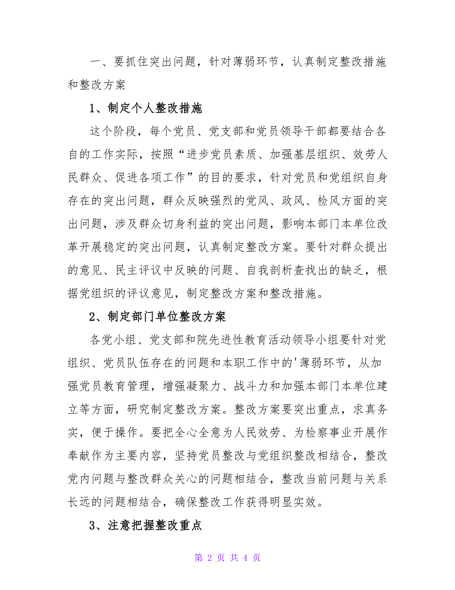 检察机关整改提高阶段动员大会上的讲话.doc_第2页