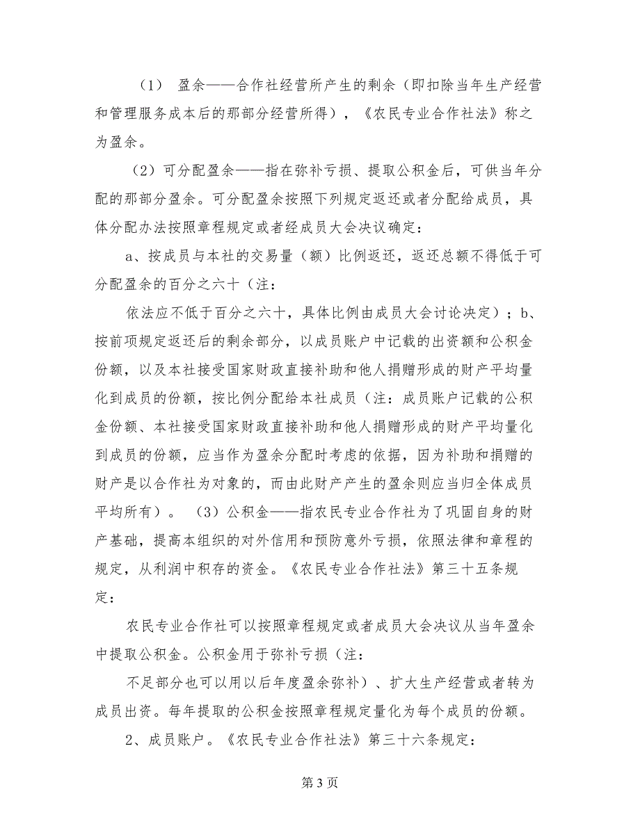 农民专业合作社财务知识讲座讲稿_第3页