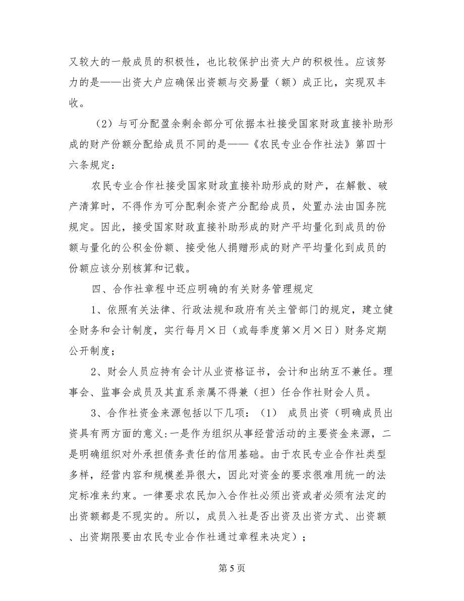 农民专业合作社财务知识讲座讲稿_第5页