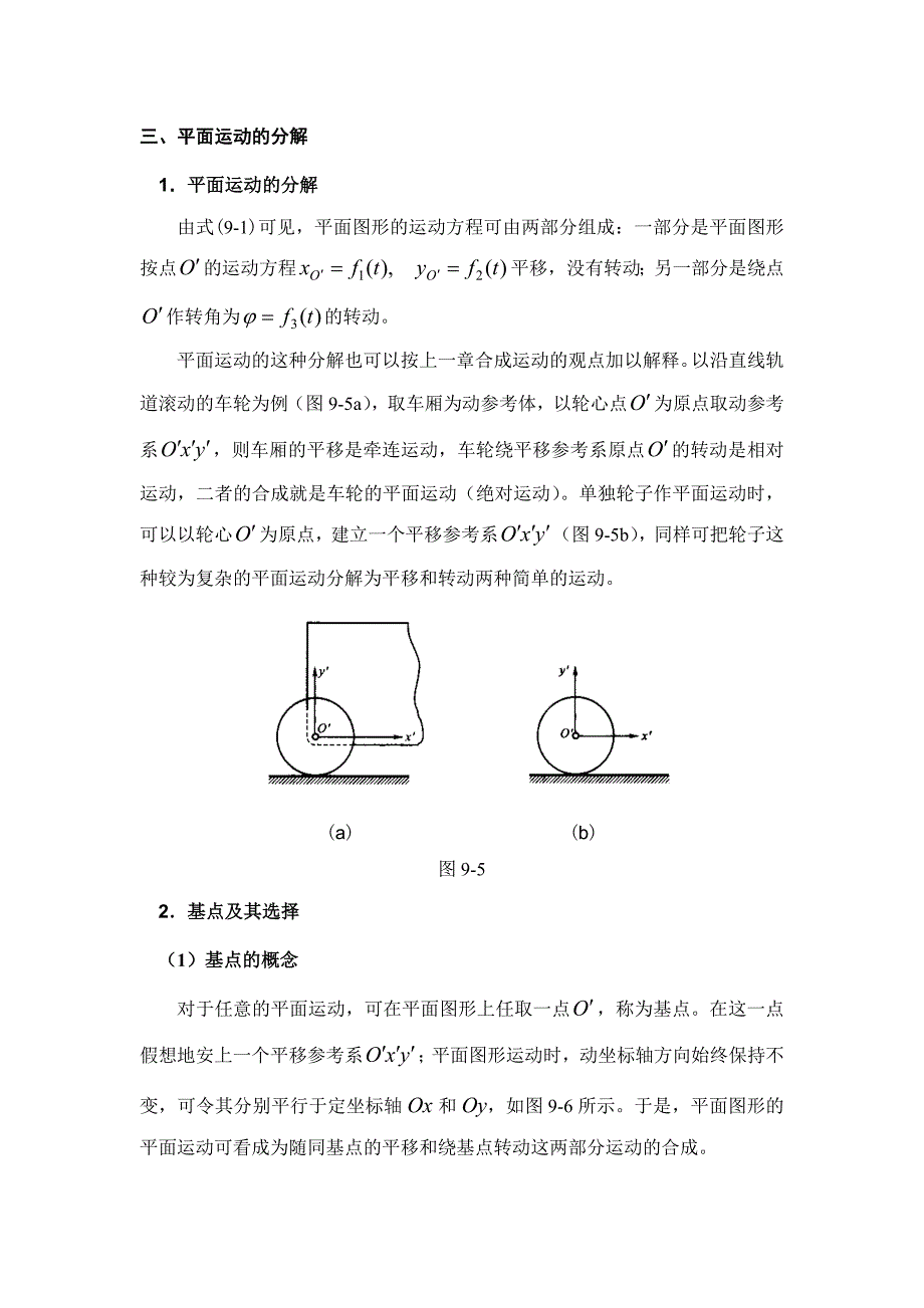 《理论力学》tm.91刚体平面运动的概述和运动分解(340kb)_第3页