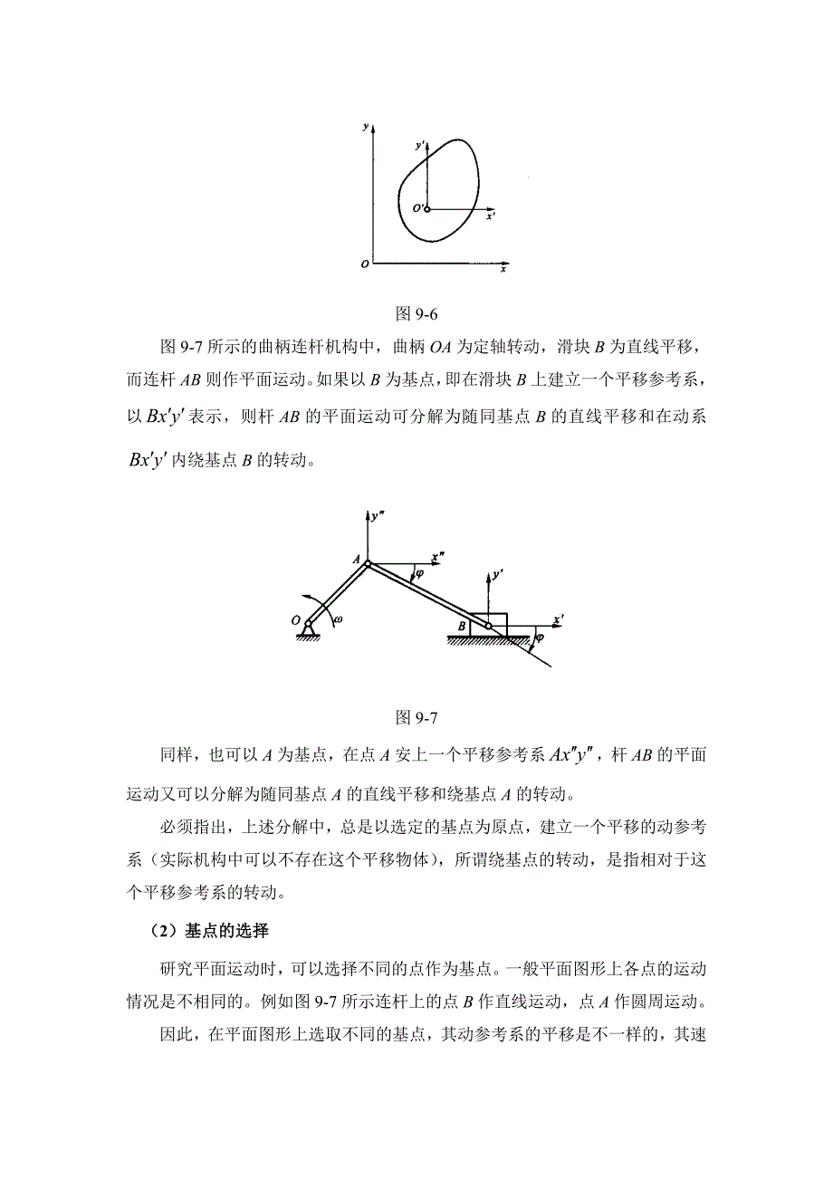 《理论力学》tm.91刚体平面运动的概述和运动分解(340kb)_第4页