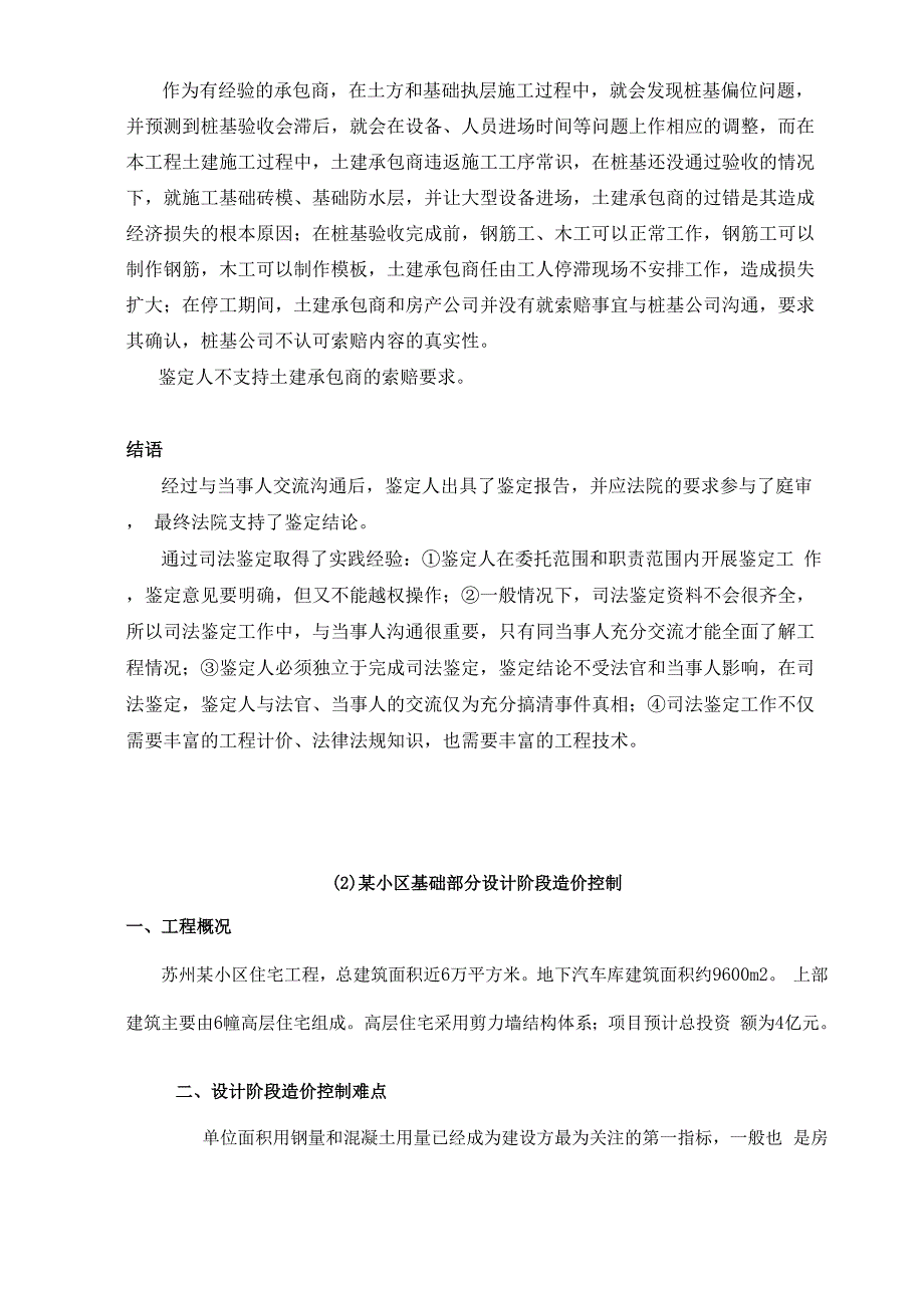 工程造价典型案例分析_第4页