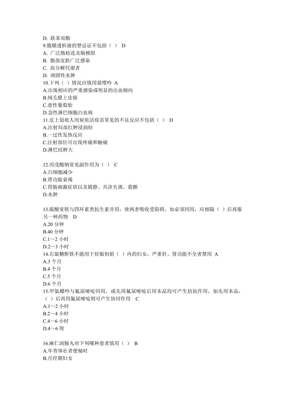 国家基本药物合理应用考试试题答案.doc_第2页