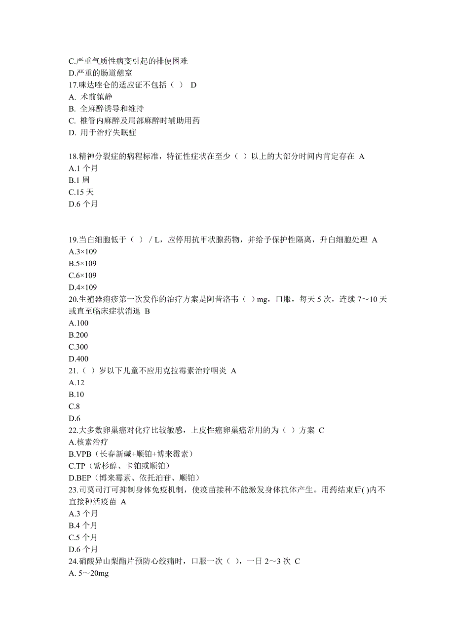 国家基本药物合理应用考试试题答案.doc_第3页