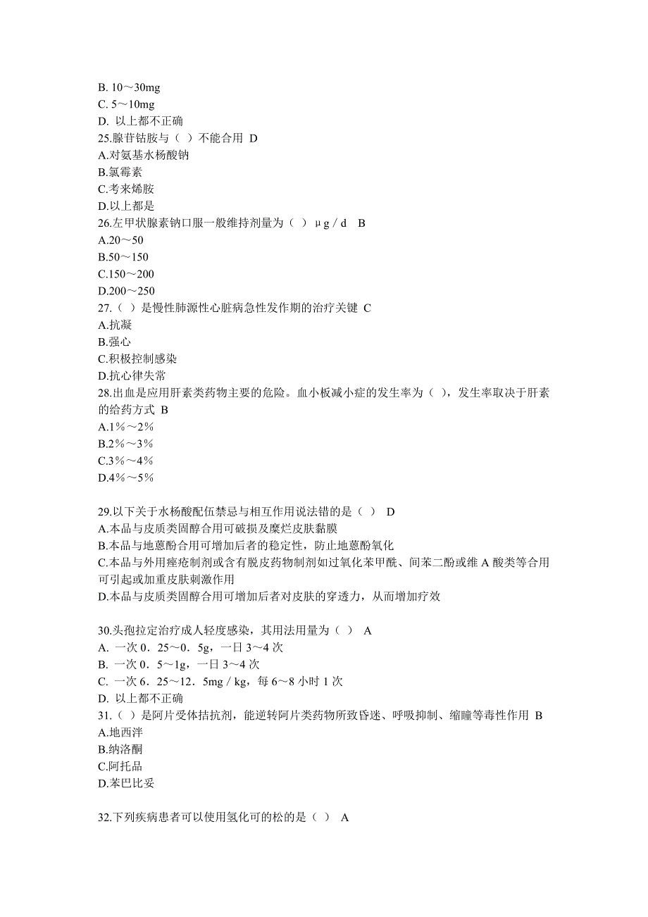 国家基本药物合理应用考试试题答案.doc_第4页