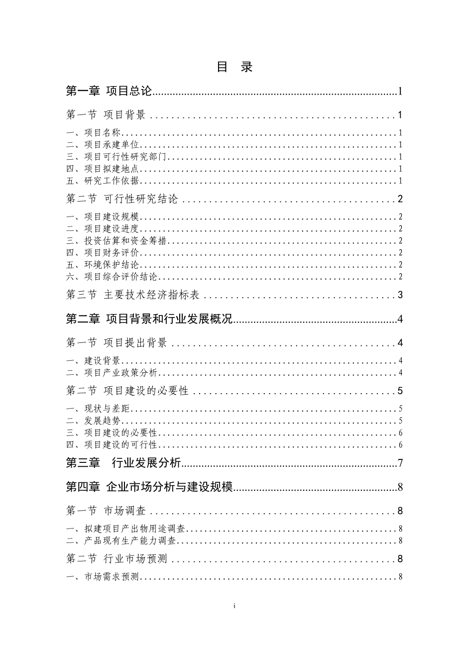 年产5000万平方米pcb胶带生产线可行性论证报告.doc_第2页