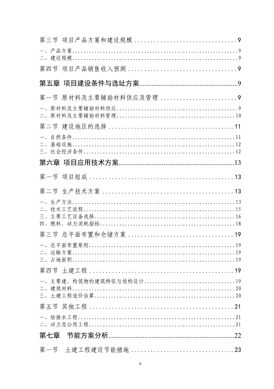 年产5000万平方米pcb胶带生产线可行性论证报告.doc_第3页