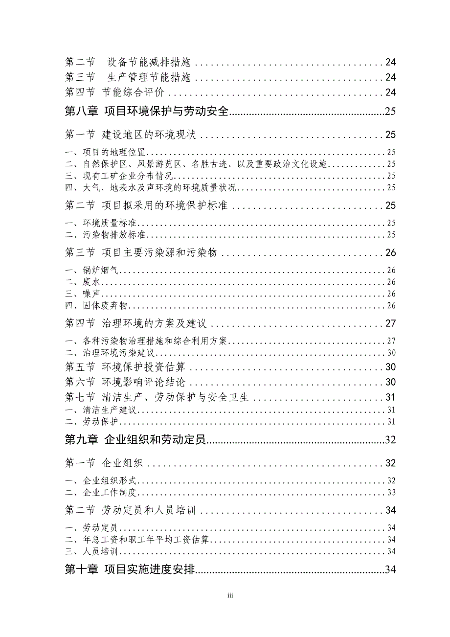 年产5000万平方米pcb胶带生产线可行性论证报告.doc_第4页