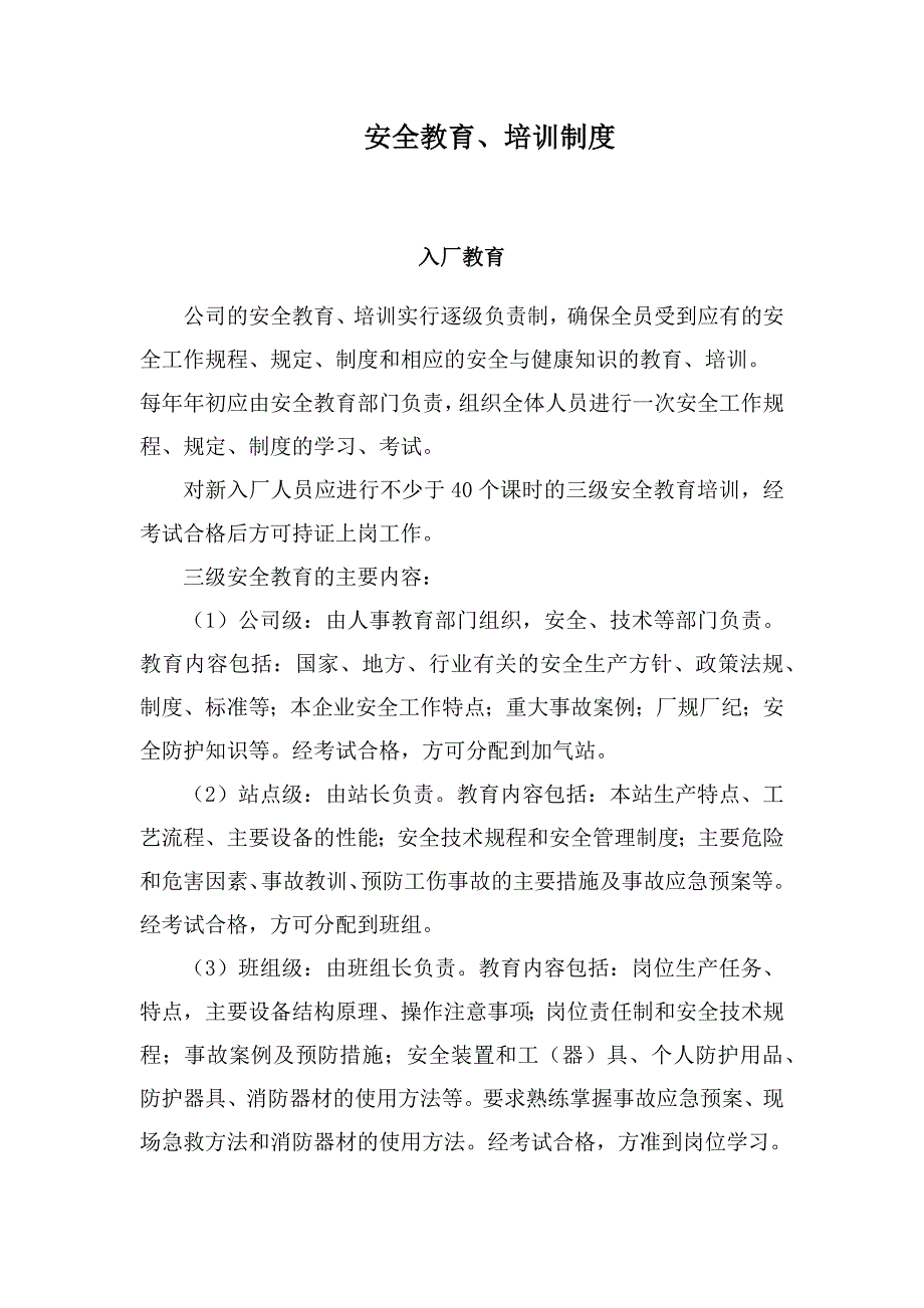 液化气站安全教育、培训制度_第1页