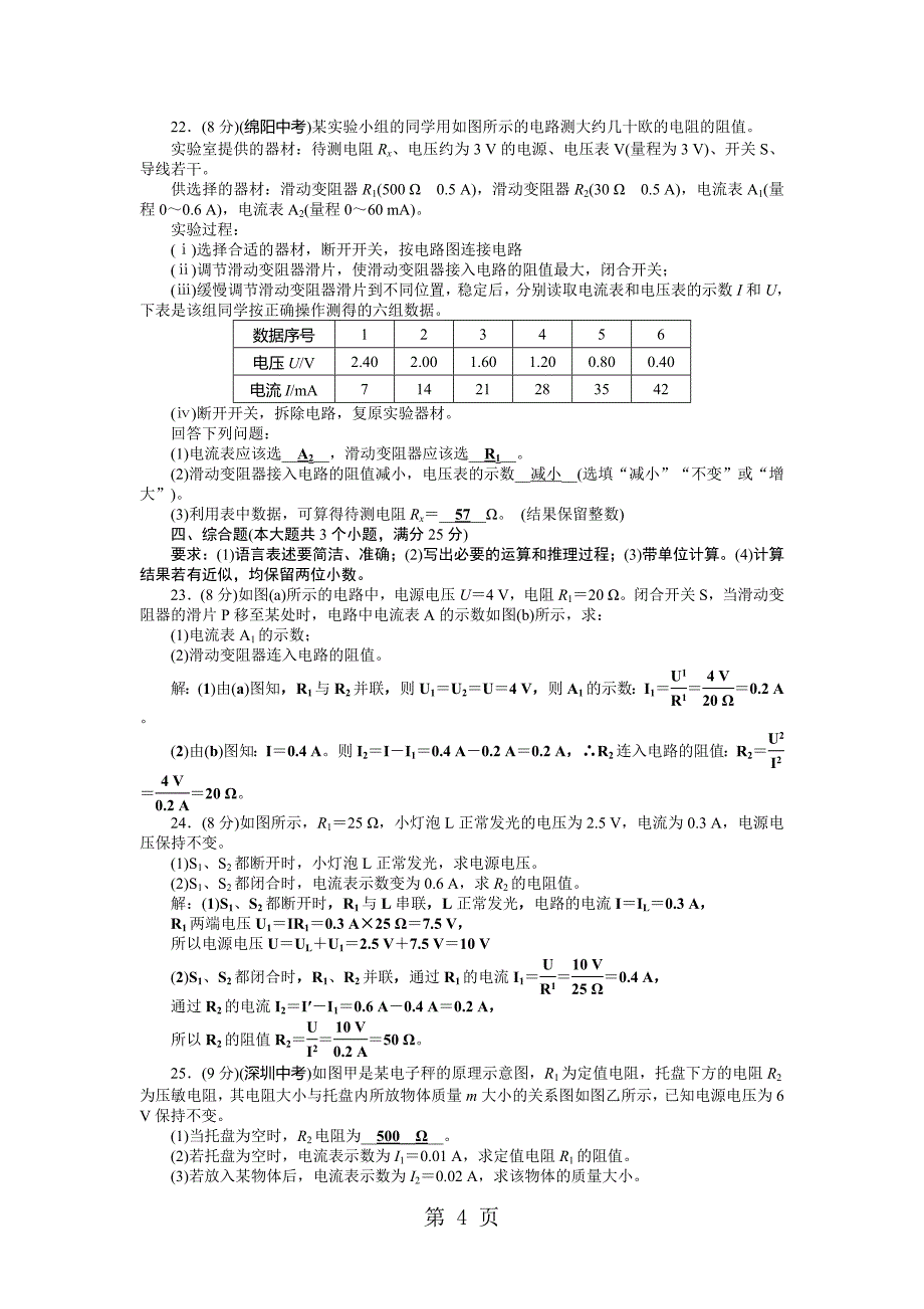 2023年九年级物理人教版上册单元测试题 第章欧姆定律.doc_第4页