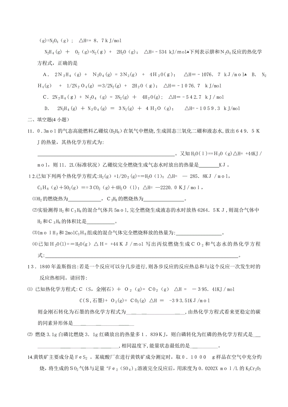 高考二轮复习跟踪测试化学反应与能量高中化学_第3页