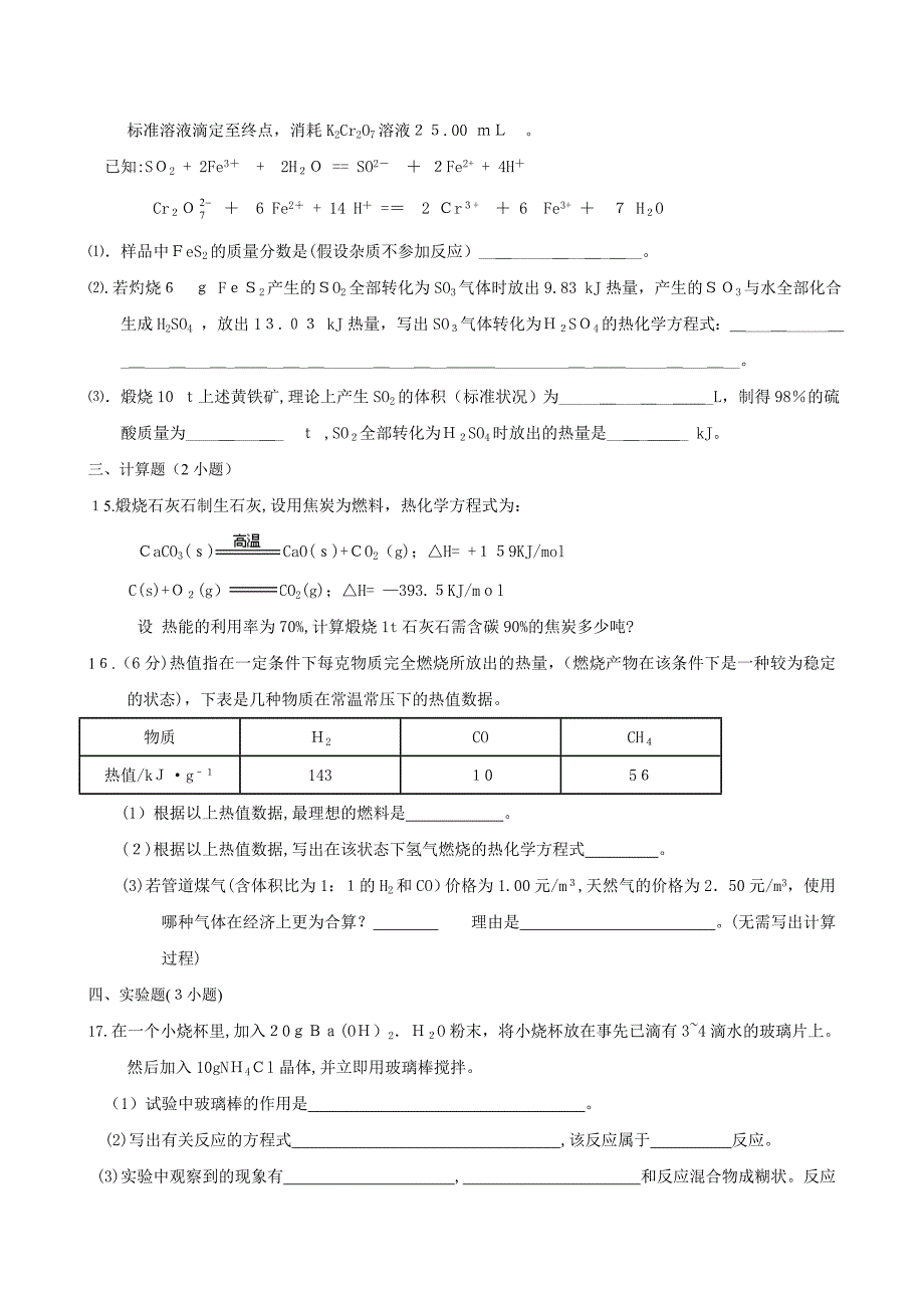 高考二轮复习跟踪测试化学反应与能量高中化学_第4页