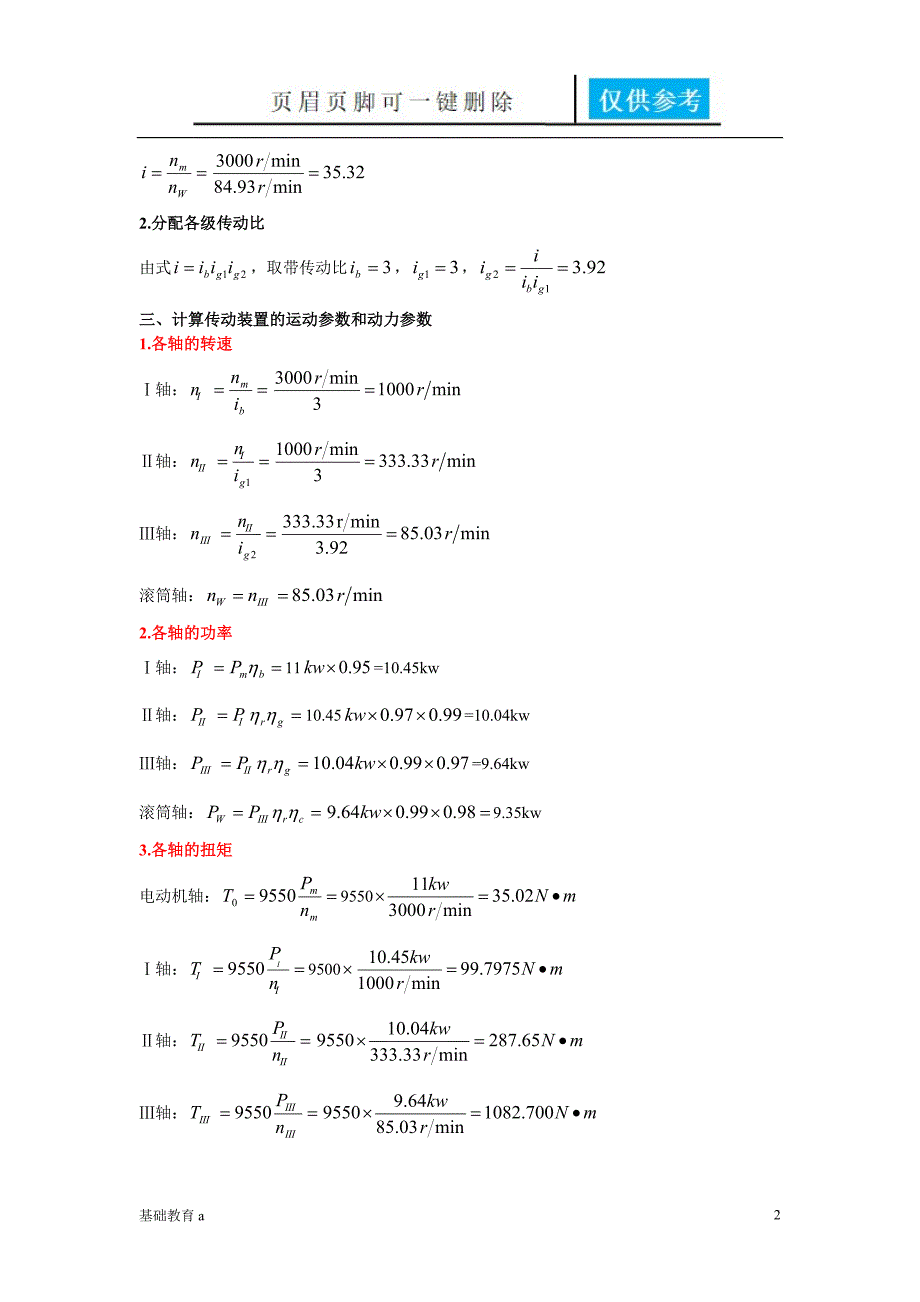 电动机选择教育材料_第2页