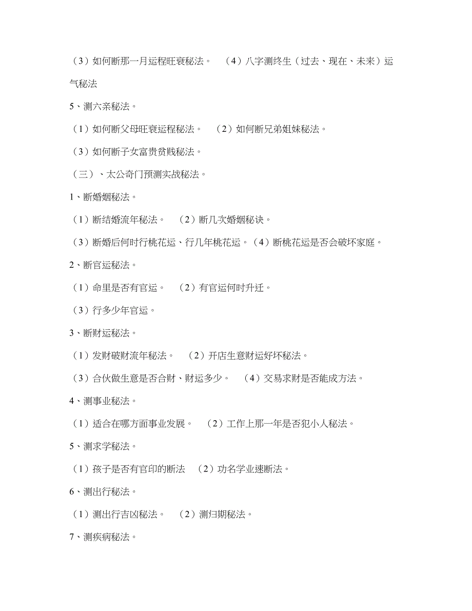 飞龙道人太公奇门资料合集_第3页