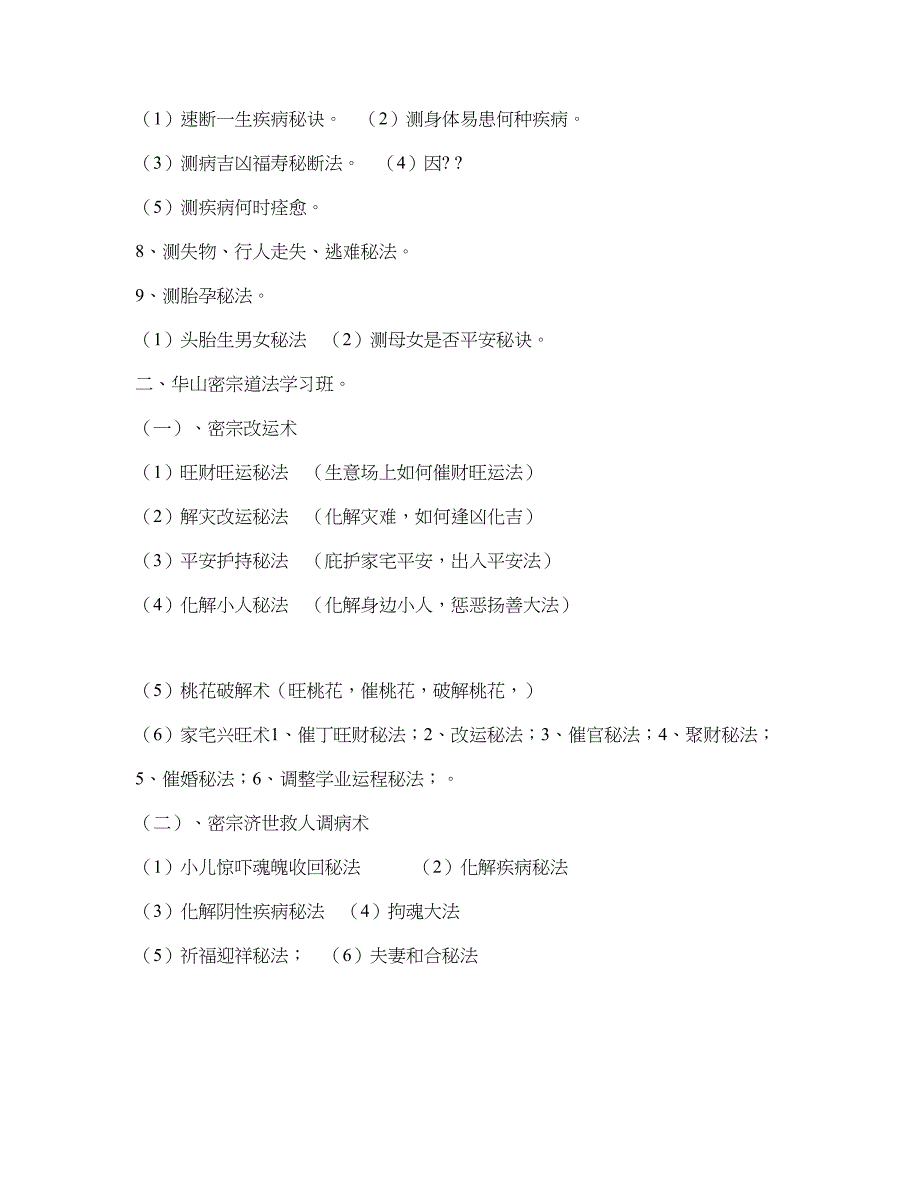 飞龙道人太公奇门资料合集_第4页