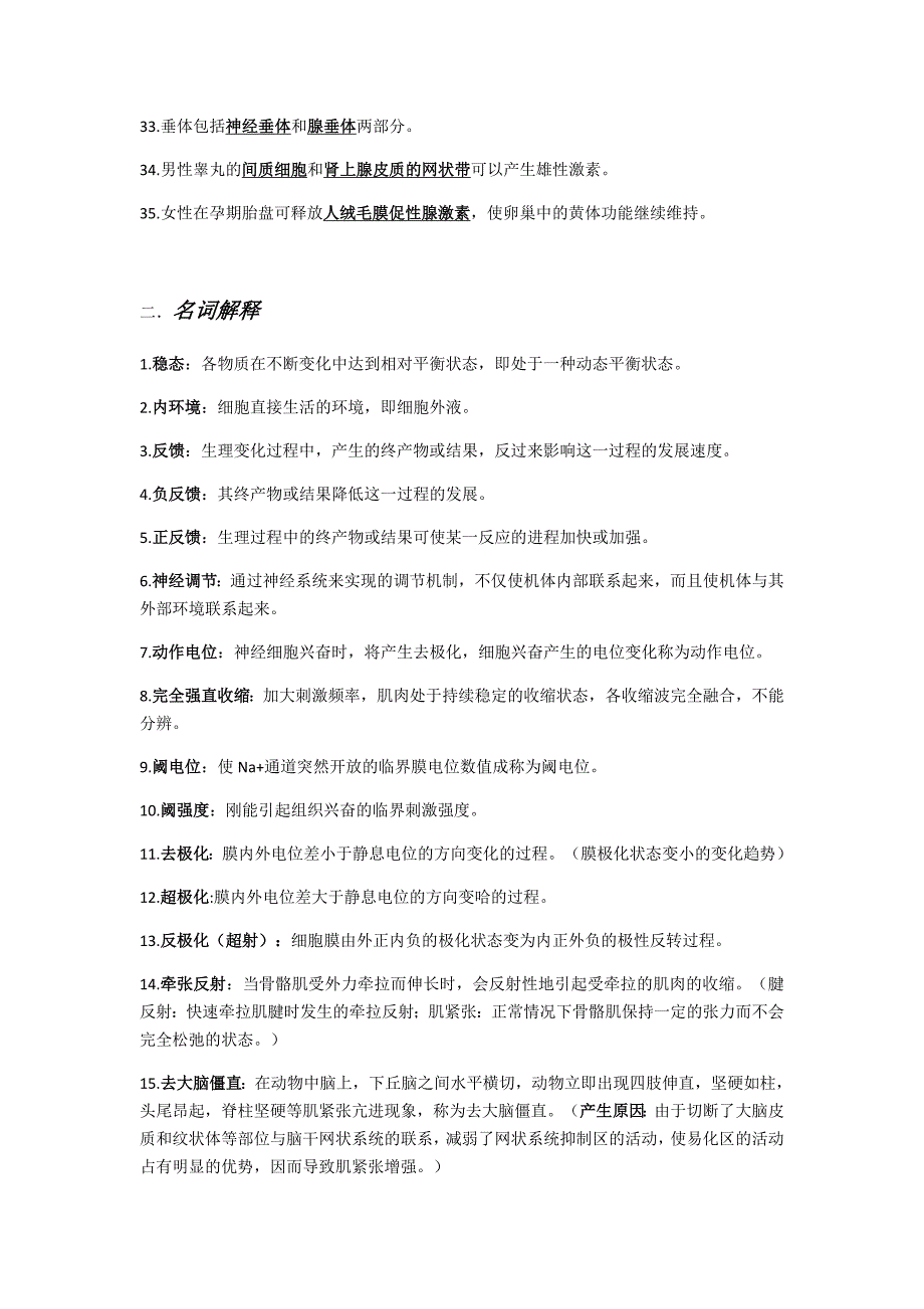 人体解剖生理学要点_第3页