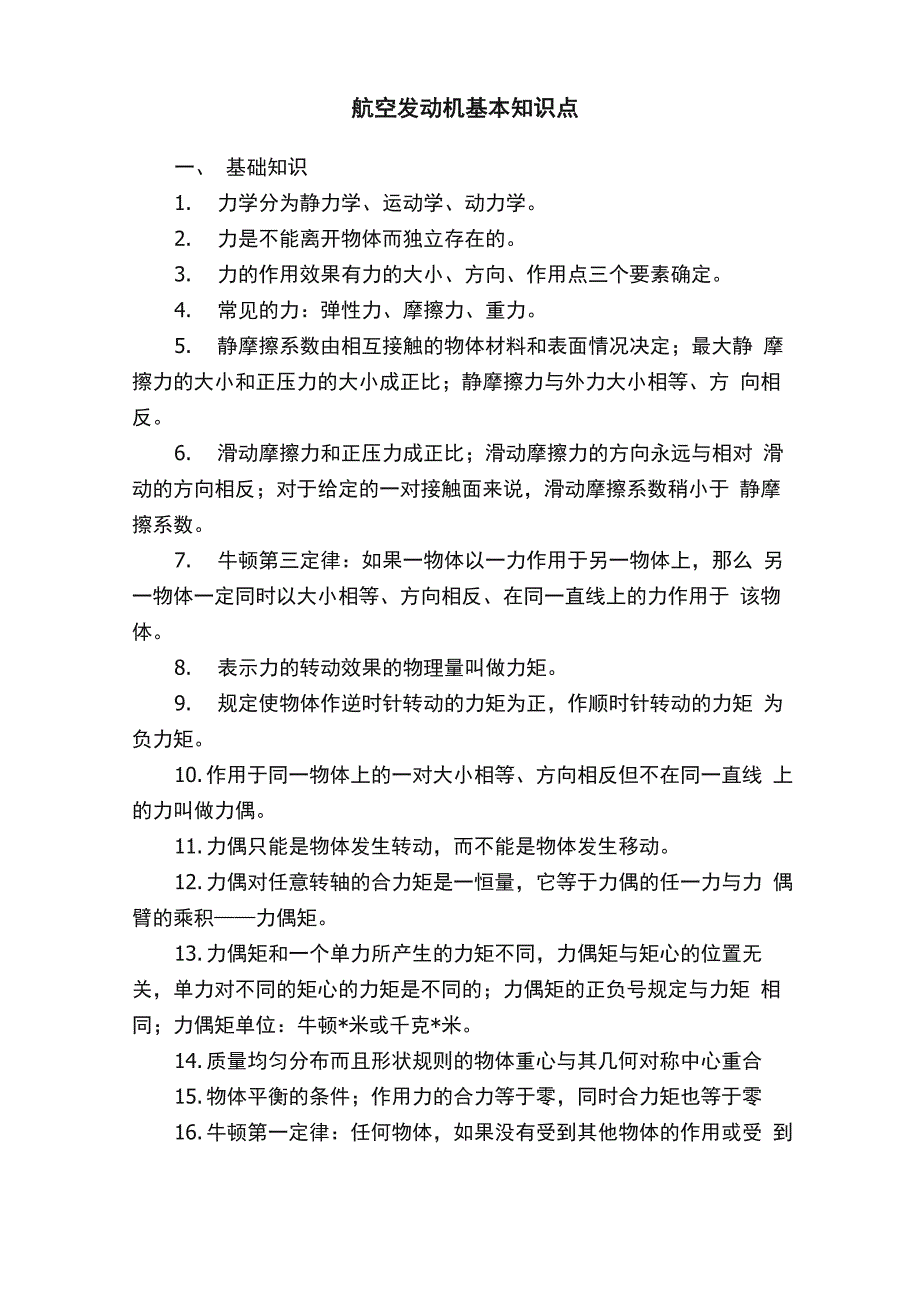 航空发动机基本知识点_第1页