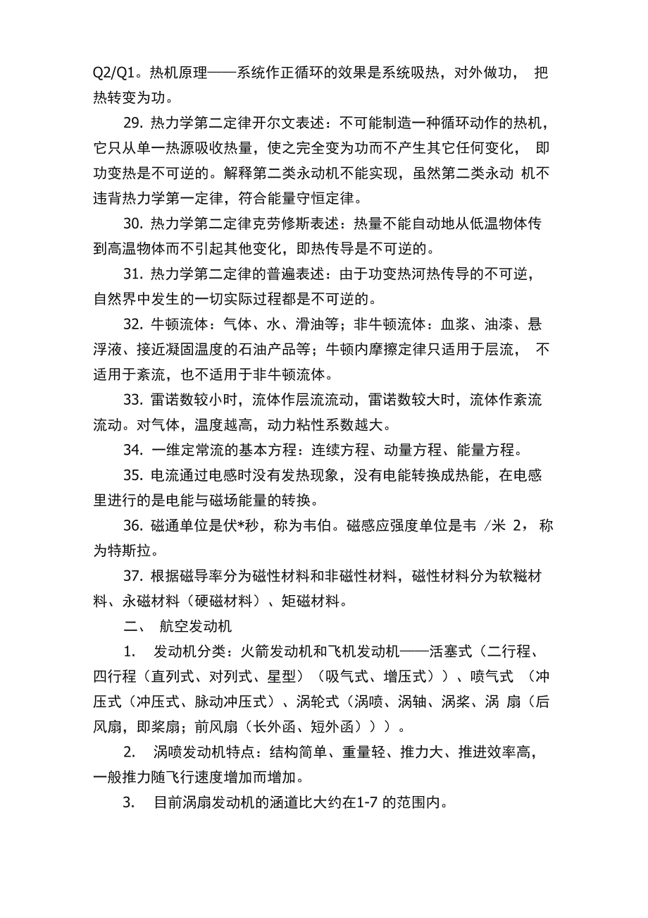 航空发动机基本知识点_第3页