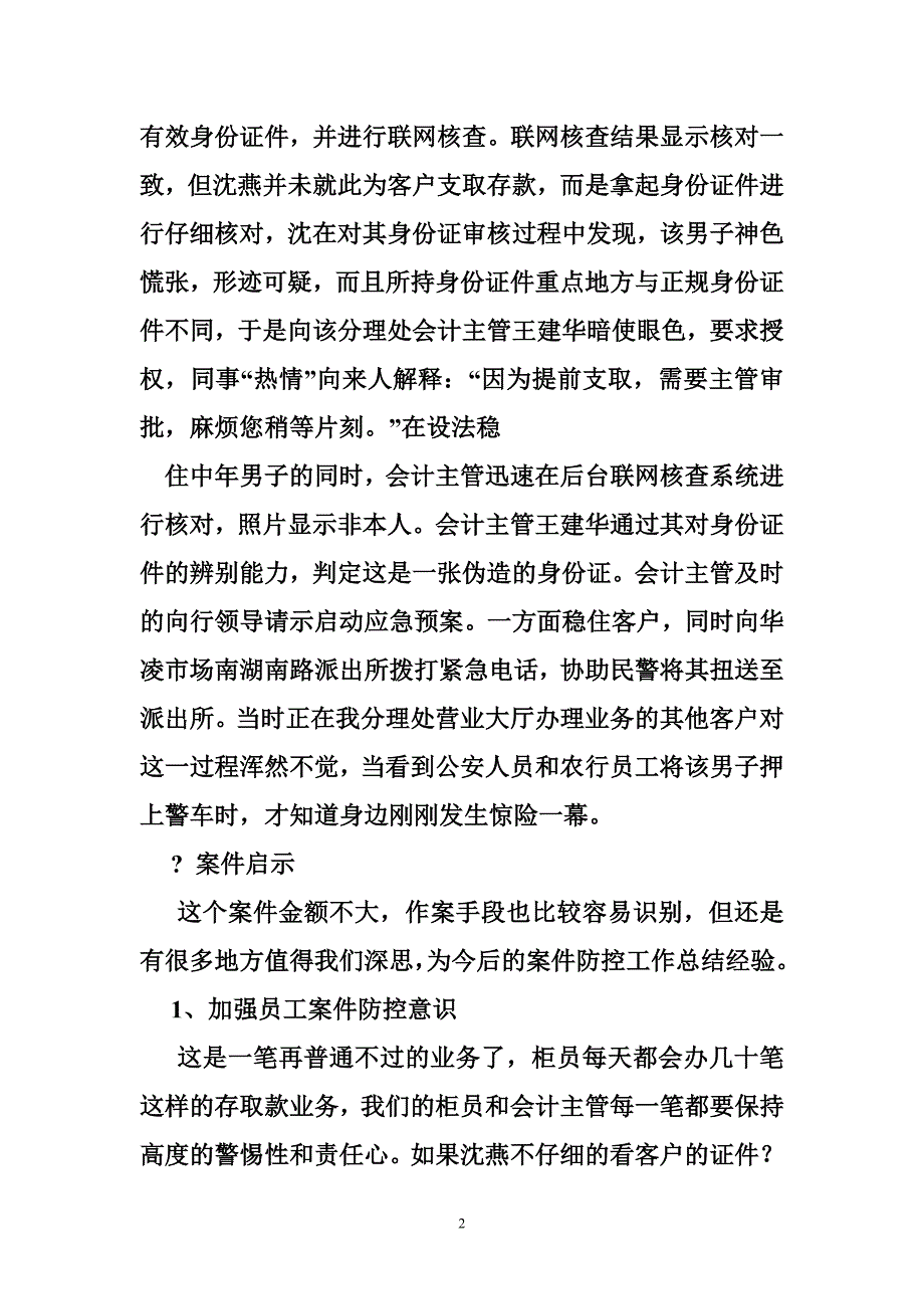 工行案防分析材料.doc_第2页