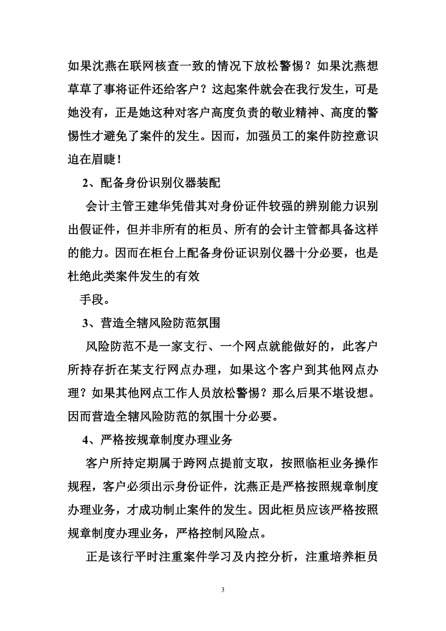 工行案防分析材料.doc_第3页