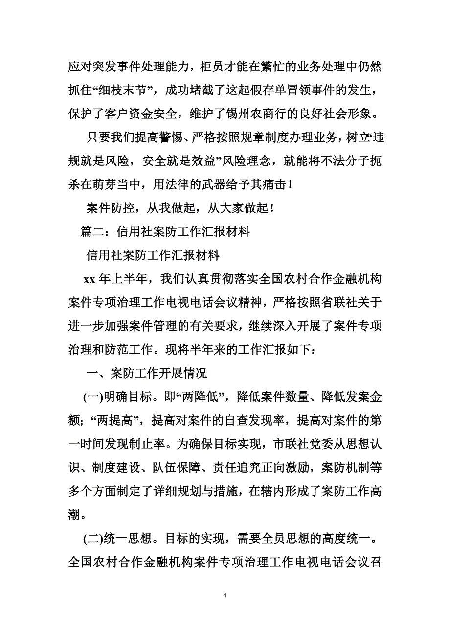 工行案防分析材料.doc_第4页