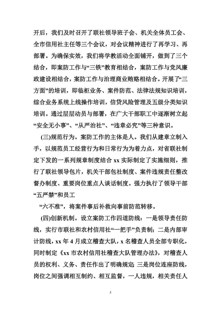 工行案防分析材料.doc_第5页