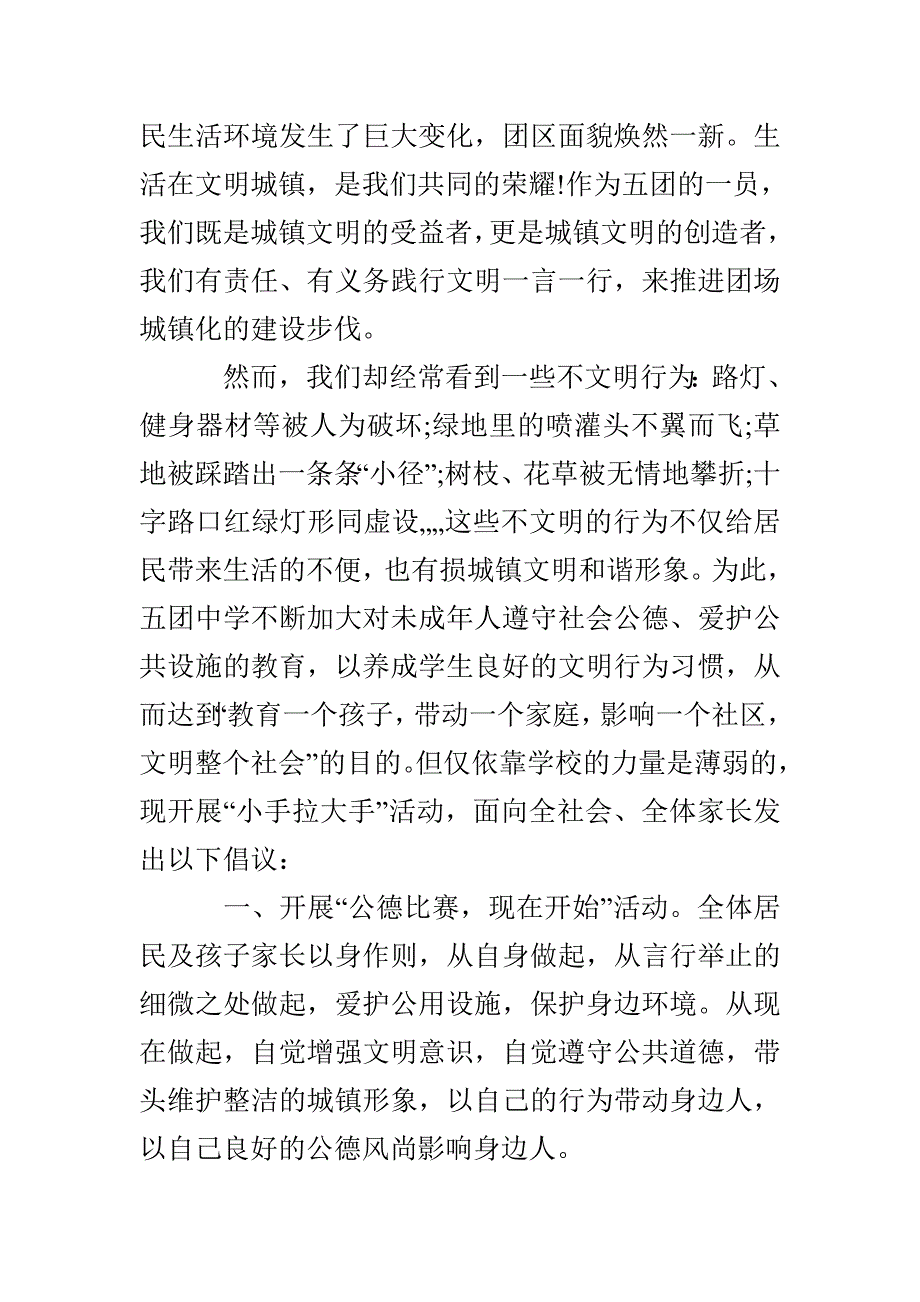 爱护公共设施的倡议书_第3页