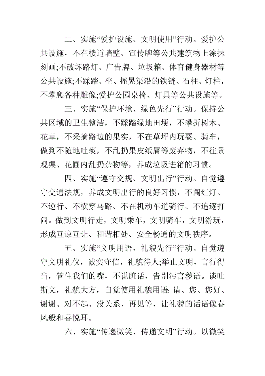 爱护公共设施的倡议书_第4页