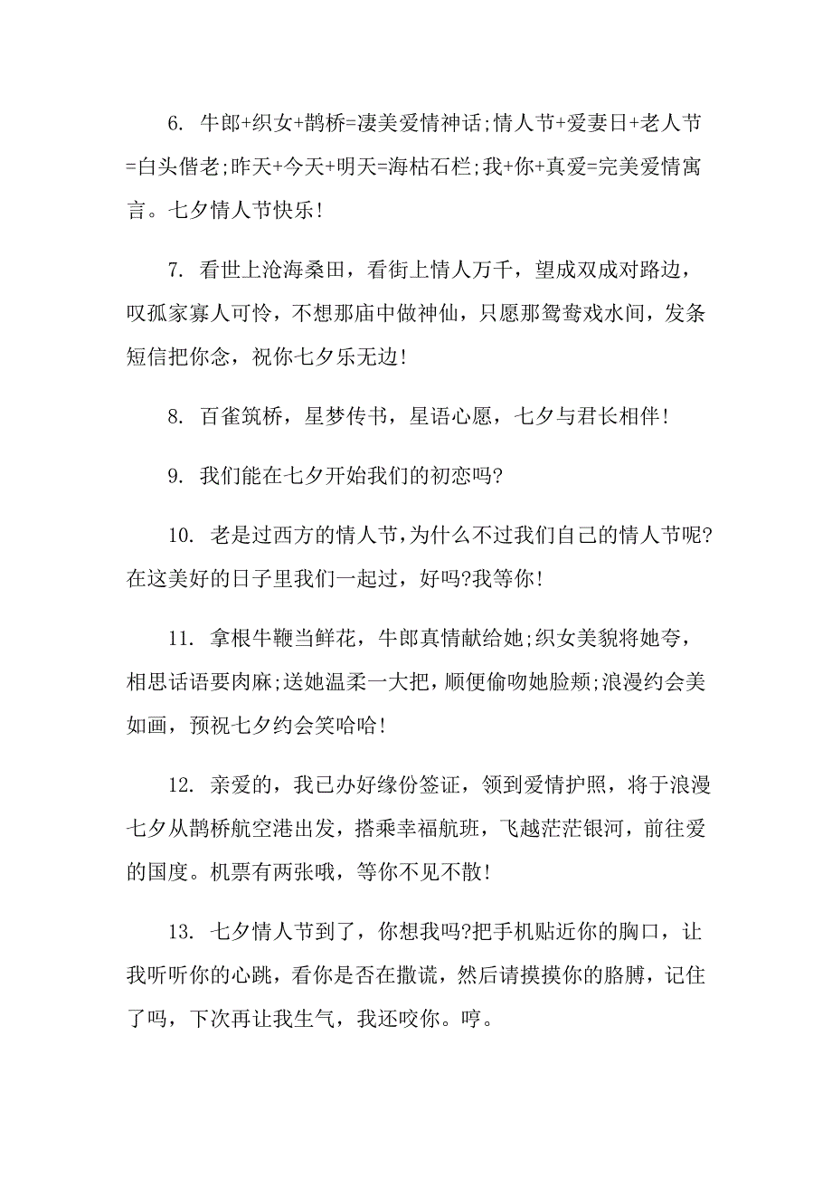 七夕浪漫表白语句_第2页