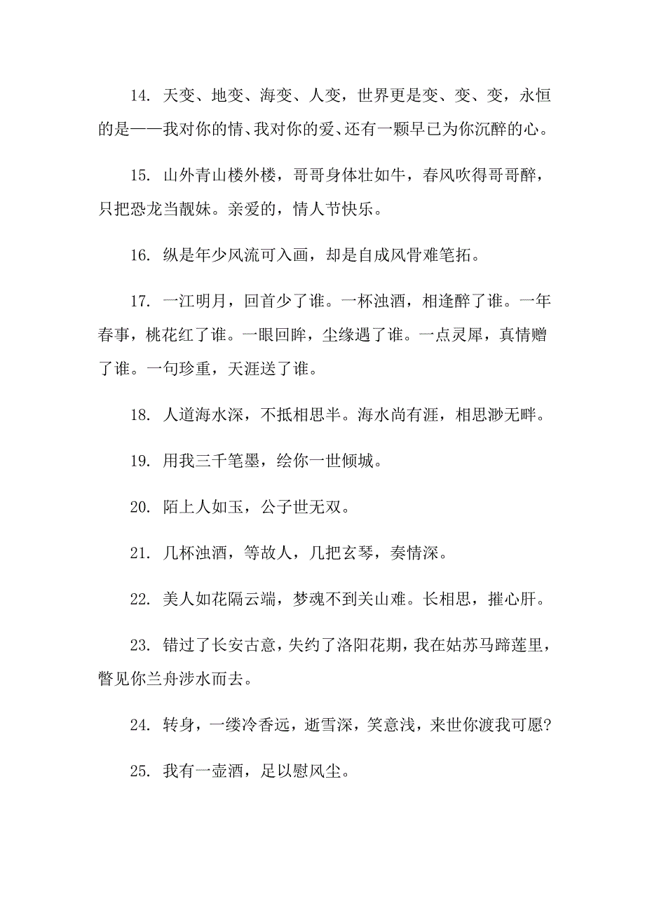 七夕浪漫表白语句_第3页