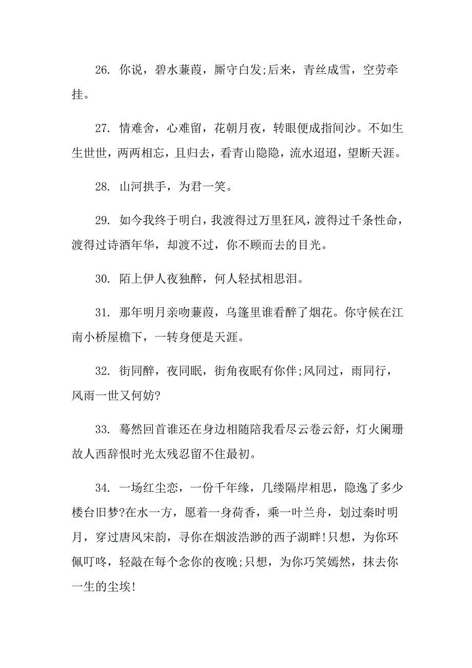 七夕浪漫表白语句_第4页