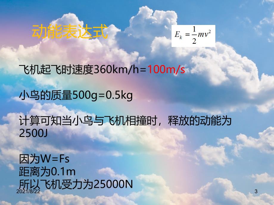 飞机为什么怕鸟推荐课件_第3页