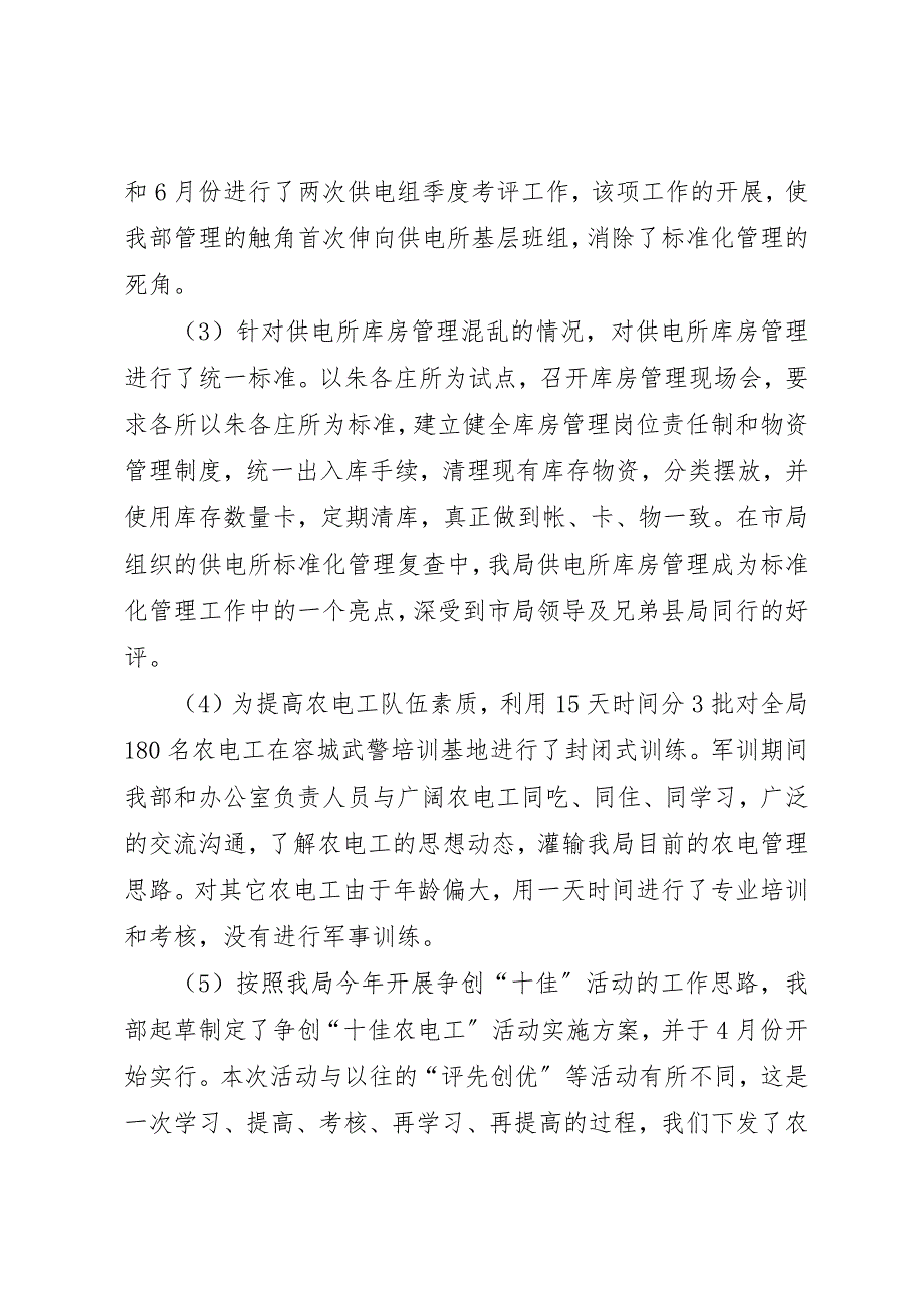 2023年电力局经营部上半年工作总结总结新编.docx_第3页