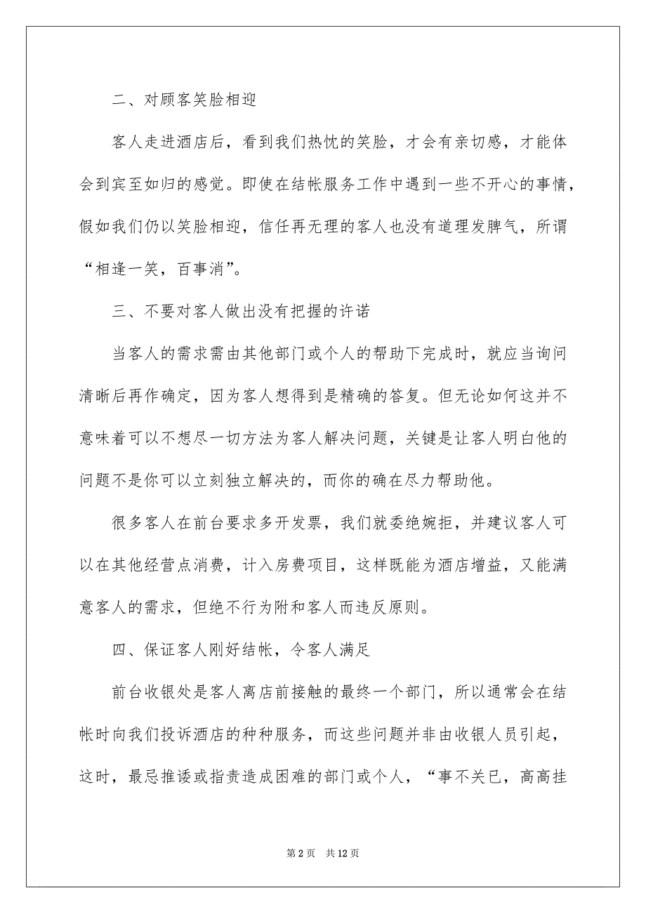 酒店前台收银员年终工作总结_第2页