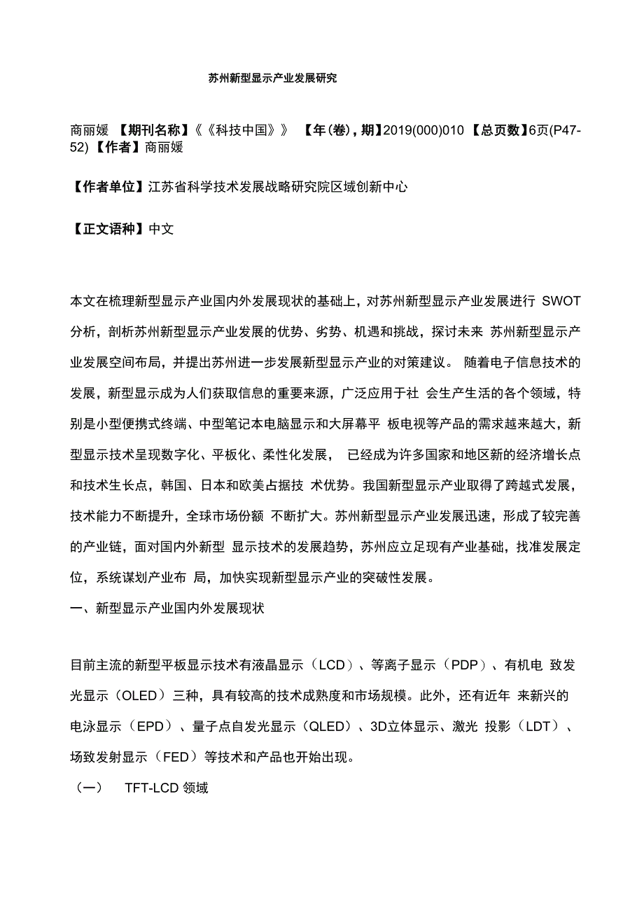 苏州新型显示产业发展研究_第1页