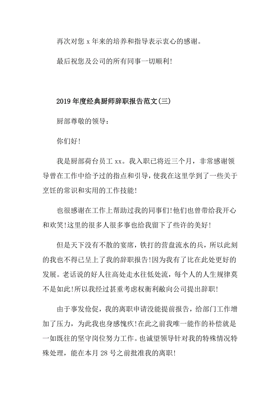 度经典厨师辞职报告范文5篇_第3页